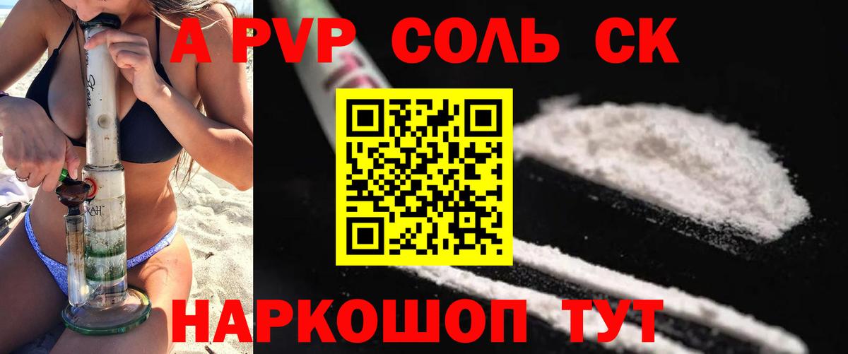 Бугуруслан  A PVP СК  купить наркотики цена  Вход с VPN 