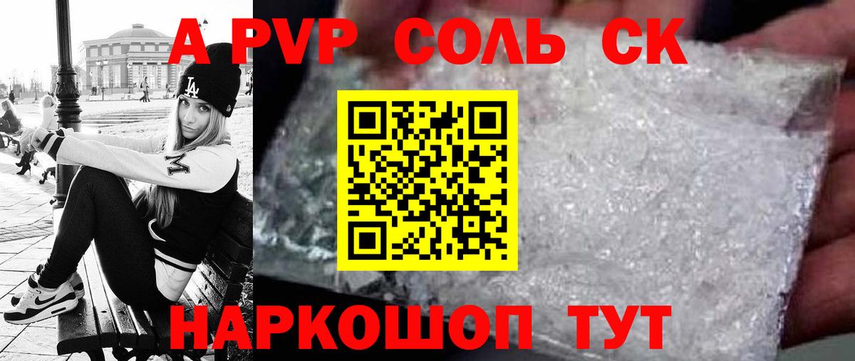 А ПВП мука  Alfa_PVP СК  Alpha-PVP кристаллы  Бугуруслан 