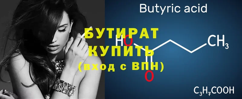 Бутират буратино Бугуруслан