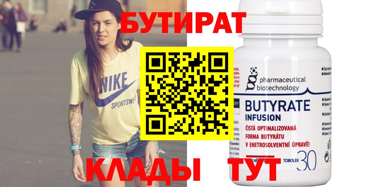БУТИРАТ  Бугуруслан  БУТИРАТ жидкий экстази 