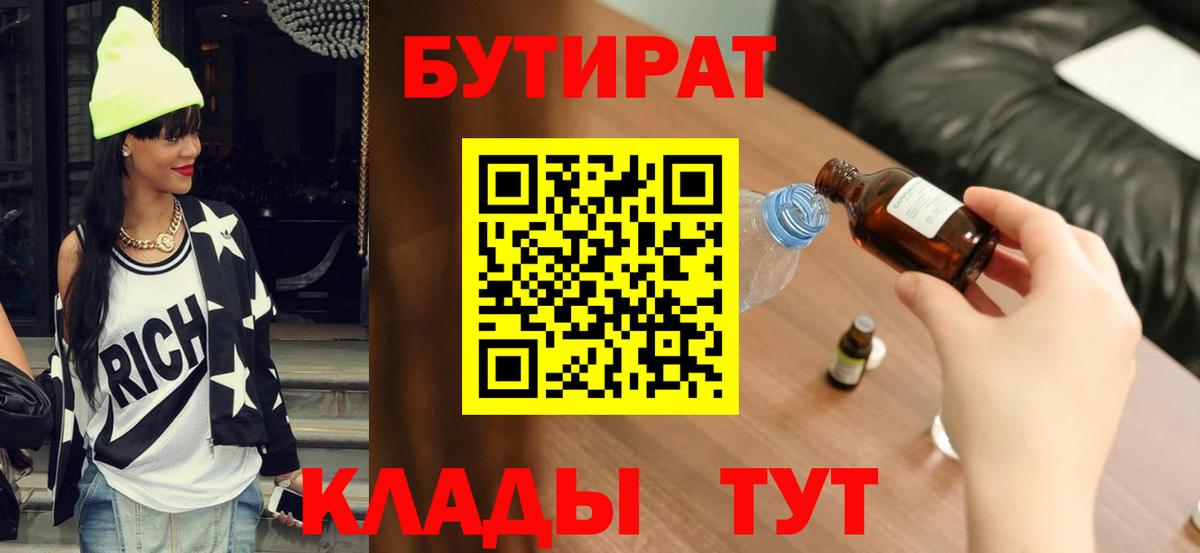 Бутират BDO  Вход с VPN  Бугуруслан 