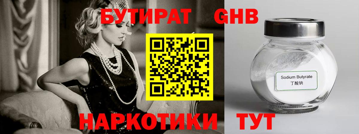БУТИРАТ бутандиол Бугуруслан