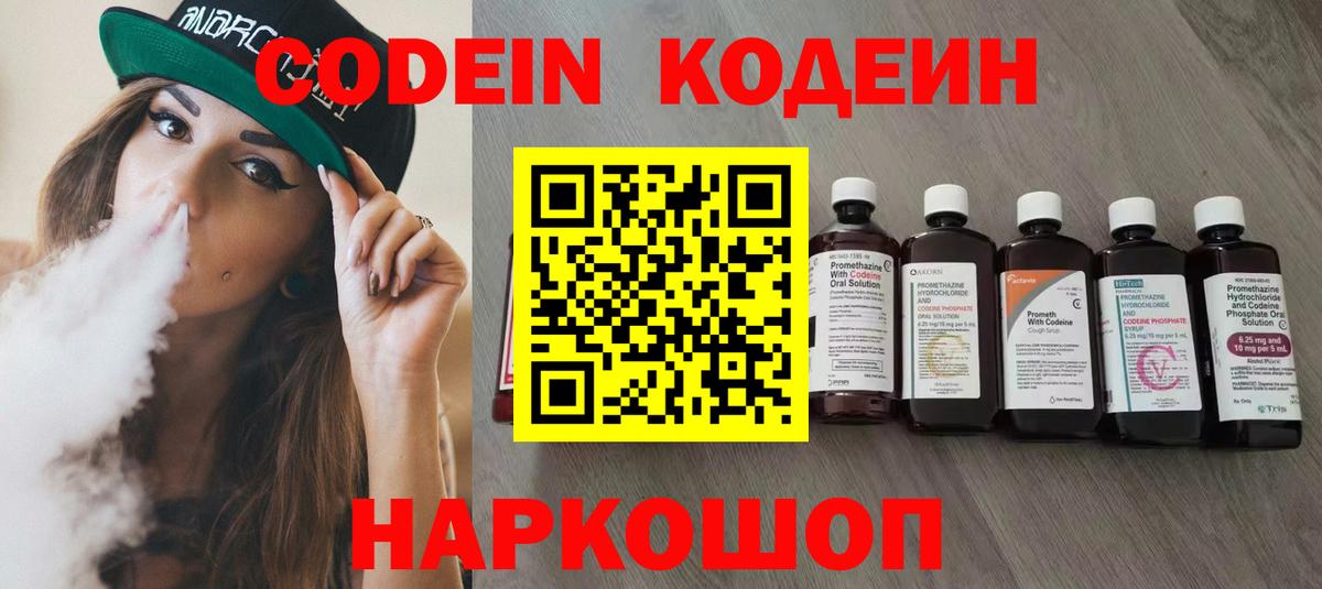 Кодеин напиток Lean (лин)  Бугуруслан 