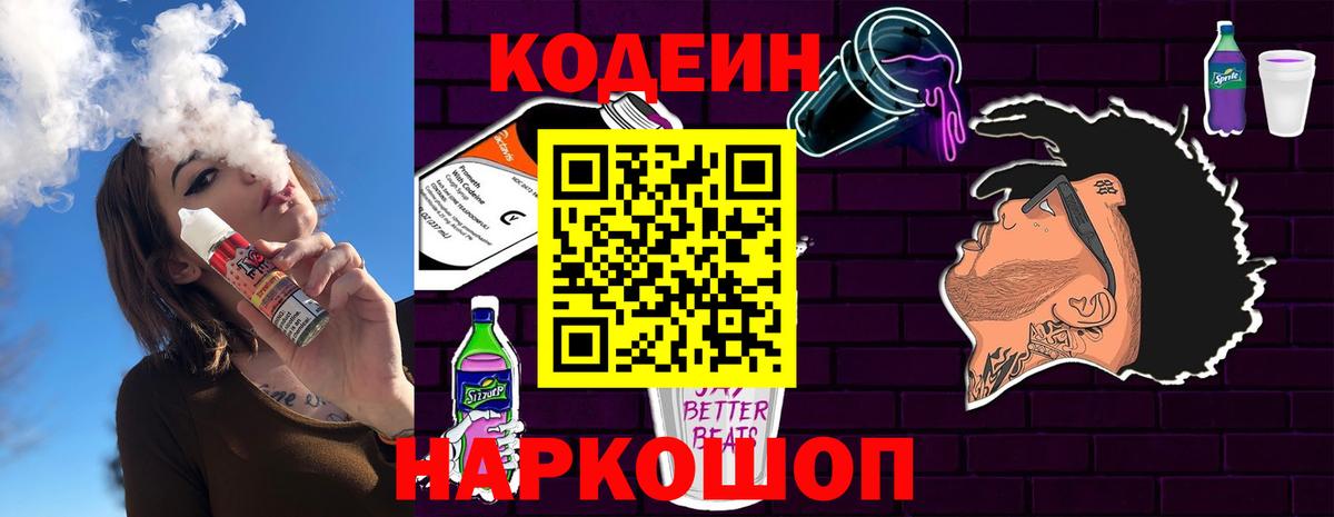 Кодеин Purple Drank  Вход с VPN  Codein напиток Lean (лин)  Бугуруслан 