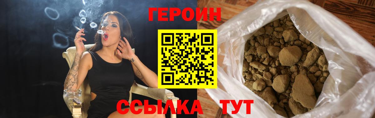 Героин Heroin  Вход с VPN  Бугуруслан 