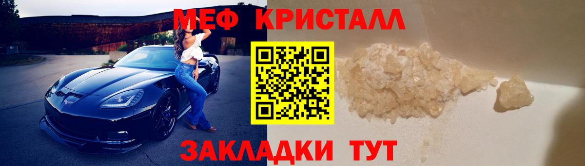 Меф мяу мяу кристаллы Бугуруслан