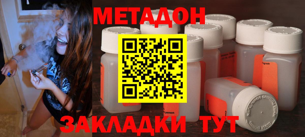 МЕТАДОН VHQ Бугуруслан